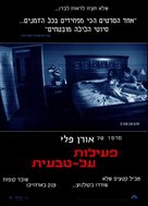 Paranormal Activity - Israeli DVD movie cover (xs thumbnail)