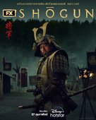 Shogun - Thai Movie Poster (xs thumbnail)