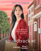 Soundtrack #1 - Thai Movie Poster (xs thumbnail)