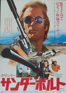 Thunderbolt And Lightfoot - Japanese Movie Poster (xs thumbnail)