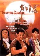 Dung fong tuk ying - Hong Kong DVD movie cover (xs thumbnail)