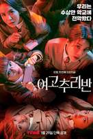 &quot;Girl&#039;s High School Mystery Class&quot; - South Korean Movie Poster (xs thumbnail)