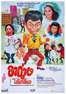 The Story of a Refugee - Thai Movie Poster (xs thumbnail)