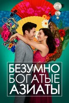 Crazy Rich Asians - Russian Movie Cover (xs thumbnail)
