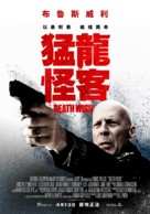 Death Wish - Taiwanese Movie Poster (xs thumbnail)