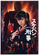 Sukeban Deka - Japanese Movie Poster (xs thumbnail)