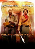Firewalker - Ukrainian Movie Cover (xs thumbnail)