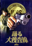 Odoru daisosasen - Japanese DVD movie cover (xs thumbnail)