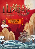 Troll: The Tail of a Tail - Chinese Movie Poster (xs thumbnail)