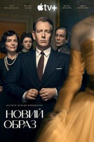 &quot;The New Look&quot; - Ukrainian Movie Poster (xs thumbnail)