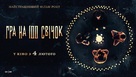 The 100 Candles Game - Ukrainian Movie Poster (xs thumbnail)