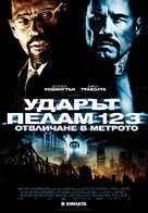 The Taking of Pelham 1 2 3 - Bulgarian Movie Poster (xs thumbnail)