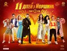 11 ditey z Morshyna - Ukrainian Movie Poster (xs thumbnail)