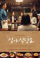 Zoku Shinya shokud&ocirc; - South Korean Movie Poster (xs thumbnail)