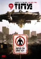 District 9 - Israeli Movie Cover (xs thumbnail)