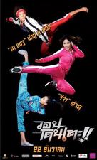 The Kick - Thai Movie Poster (xs thumbnail)