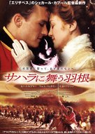 The Four Feathers - Japanese Movie Poster (xs thumbnail)