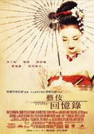 Memoirs of a Geisha - Taiwanese Movie Poster (xs thumbnail)