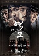 Yeokmo - Banranui Sidae - South Korean Movie Poster (xs thumbnail)