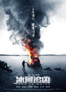 Bing he zhui xiong - Chinese Movie Poster (xs thumbnail)