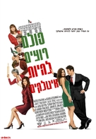 Everybody Wants to Be Italian - Israeli Movie Poster (xs thumbnail)