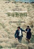 The Lobster - Taiwanese Movie Poster (xs thumbnail)