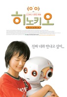 Hinokio - South Korean Movie Poster (xs thumbnail)