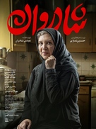 Shadravan - Iranian Movie Poster (xs thumbnail)