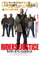 Retf&aelig;rdighedens ryttere - Japanese Movie Poster (xs thumbnail)