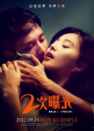 Erci puguang - Chinese Movie Poster (xs thumbnail)