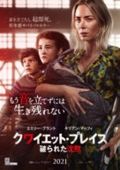 A Quiet Place: Part II - Japanese Movie Poster (xs thumbnail)