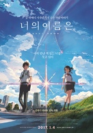 Kimi no na wa. - South Korean Movie Poster (xs thumbnail)