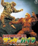 Furankenshutain no kaij&ucirc;: Sanda tai Gaira - Japanese Movie Poster (xs thumbnail)
