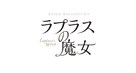 Rapurasu no majo - Japanese Logo (xs thumbnail)