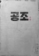 Cooperation - South Korean Movie Poster (xs thumbnail)
