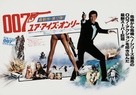 For Your Eyes Only - Japanese Movie Poster (xs thumbnail)