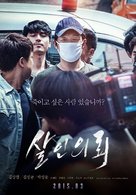 Salineuiloe - South Korean Movie Poster (xs thumbnail)