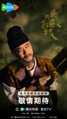 &quot;Chang&#039;an de li zhi&quot; - Chinese Movie Poster (xs thumbnail)