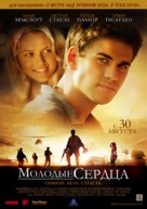 Love and Honor - Russian Movie Poster (xs thumbnail)