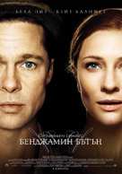 The Curious Case of Benjamin Button - Bulgarian Movie Poster (xs thumbnail)