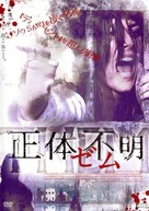 Ils - Japanese Movie Cover (xs thumbnail)