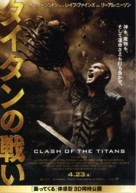 Clash of the Titans - Japanese Movie Poster (xs thumbnail)