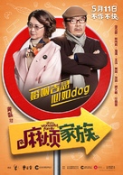 Chinese Remake of What a Wonderful Family! - Chinese Movie Poster (xs thumbnail)