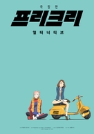 Furikuri 3 - South Korean Movie Poster (xs thumbnail)