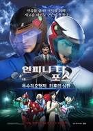 Infini-T Force the Movie: Farewell Gatchaman My Friend - South Korean Movie Poster (xs thumbnail)