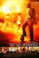 Coach Carter - Israeli Movie Poster (xs thumbnail)