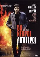 Fifty Dead Men Walking - Greek Movie Cover (xs thumbnail)