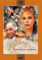 Krepostnaya aktrisa - Russian DVD movie cover (xs thumbnail)