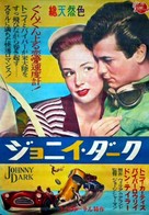 Johnny Dark - Japanese Movie Poster (xs thumbnail)