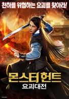The Holy Beasts - South Korean Movie Poster (xs thumbnail)